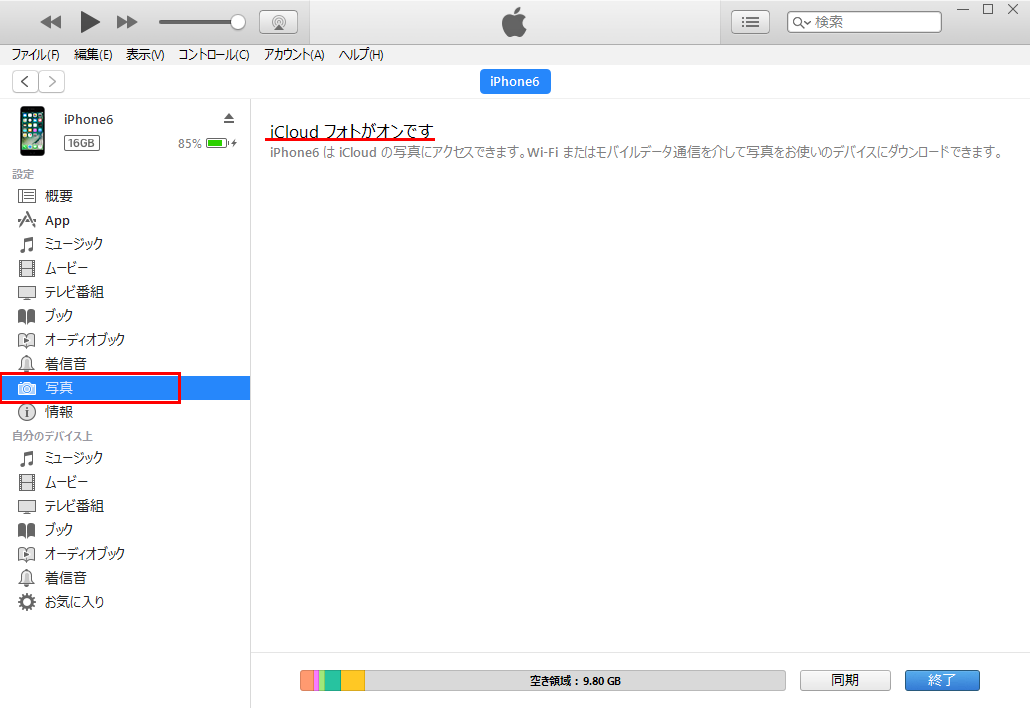 Iphoneの写真の同期設定がitunesでできない