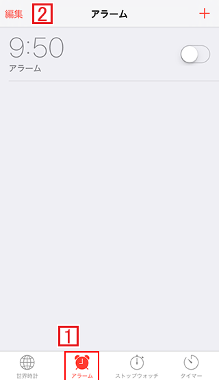 iPhoneの「時計」のアラームを選択