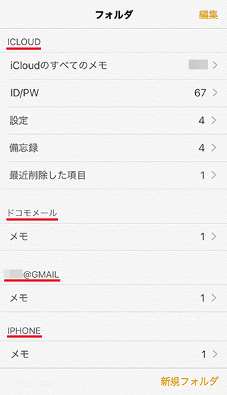 iPhoneのメモの機能について｜iPhoneの使い方