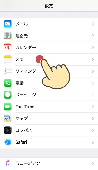 iPhoneの設定からメモを選択