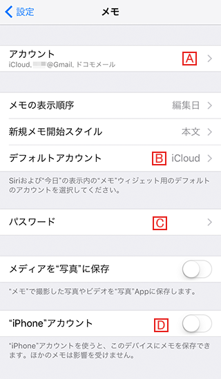 Iphoneのメモの機能について Iphoneの使い方