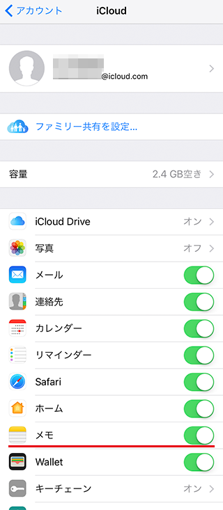 iPhoneの設定から[メモ]の利用をオン/オフする