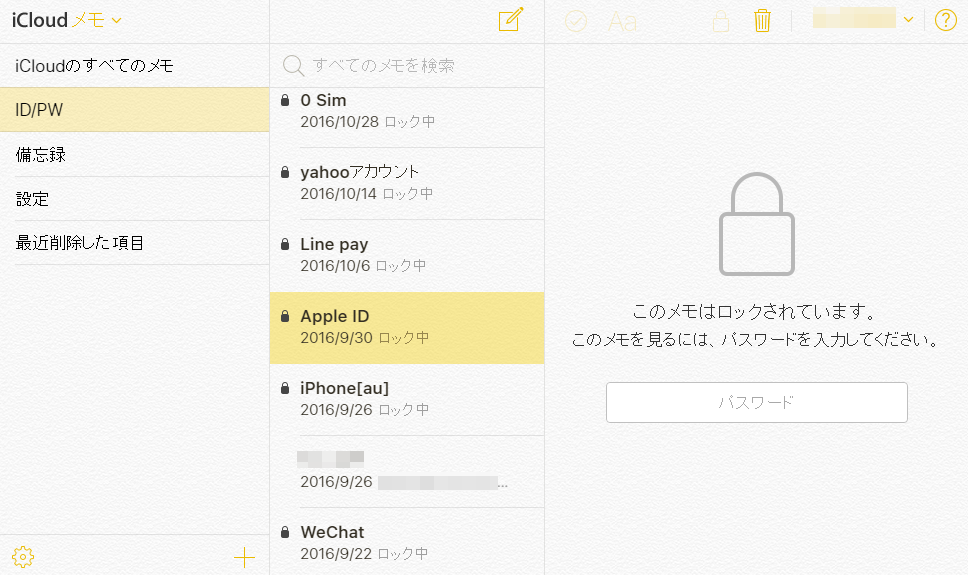 Iphoneのメモをロック Iphoneの使い方