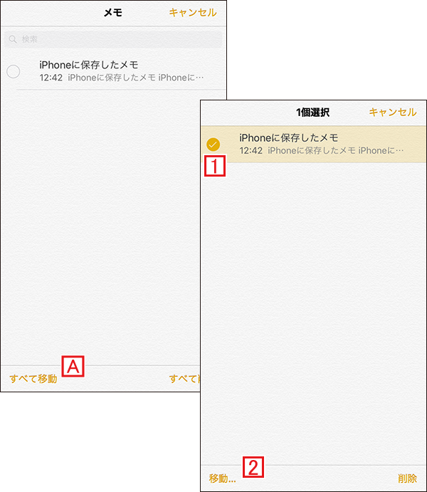 Iphoneのメモの保存先を移動 Iphoneの使い方