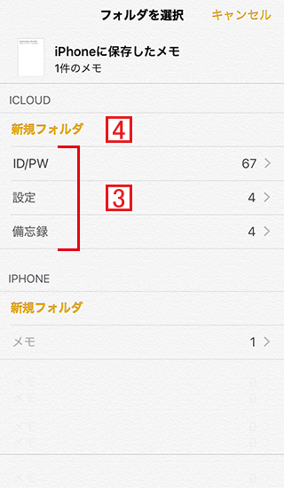 Iphoneのメモの保存先を移動 Iphoneの使い方