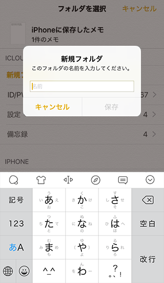 Iphoneのメモの保存先を移動 Iphoneの使い方