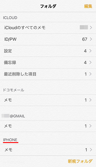 Iphoneのメモappが突然落ちる現象 Iphoneの使い方