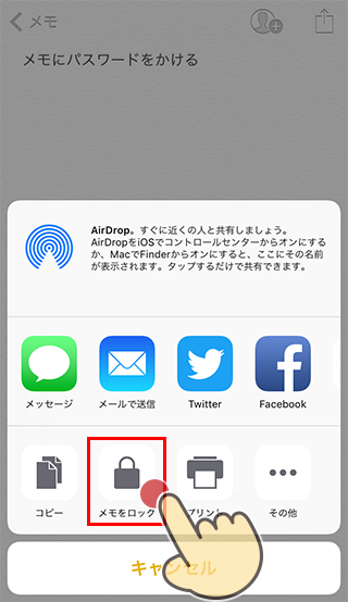 Iphoneのメモをロック Iphoneの使い方