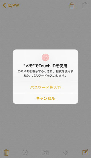 2回目以降はメモのロックを選択するとTouch IDかパスワードの入力だけでロック