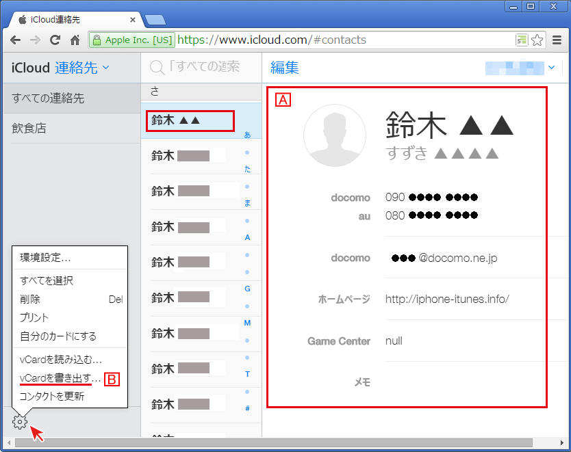 é€£çµ¡å…ˆã®iphoneã¸ã®åŒæœŸæ–¹æ³•ã¨ãã‚Œãžã‚Œã®é•·æ‰€ã¨çŸ­æ‰€