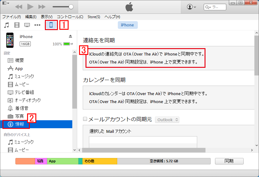 Icloudの連絡先データをiphoneに同期