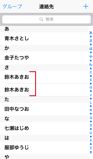 iCloudとGmailで重複して登録されている連絡先の片方を選択