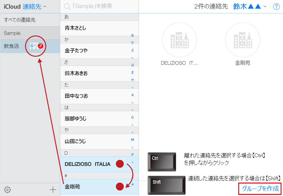 Iphoneの連絡先をグループ分けして管理する方法