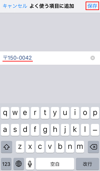 iPhoneのマップAppのよく使う項目に登録する際に名称を変更