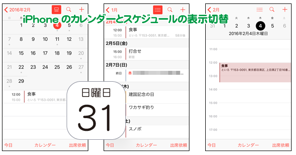 カレンダー スケジュールの表示切替 Iphoneの使い方