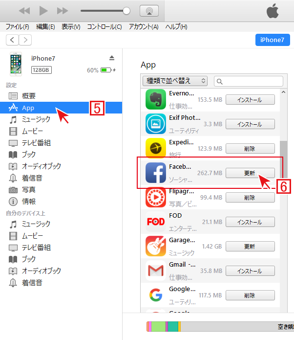 Appの一覧から[更新]があるものを確認