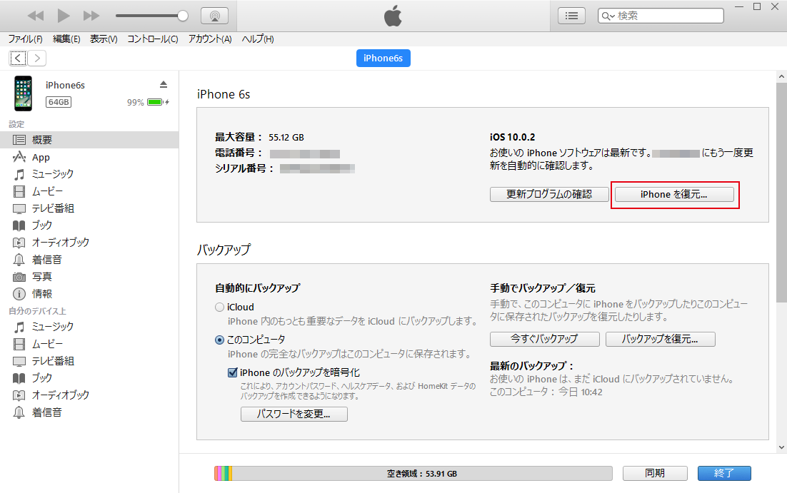 Itunesで複数のデバイス Iphone Ipad Ipod のバックアップ