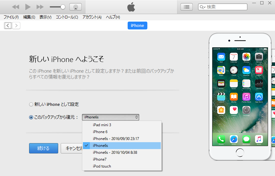 Itunesで複数のデバイス Iphone Ipad Ipod のバックアップ