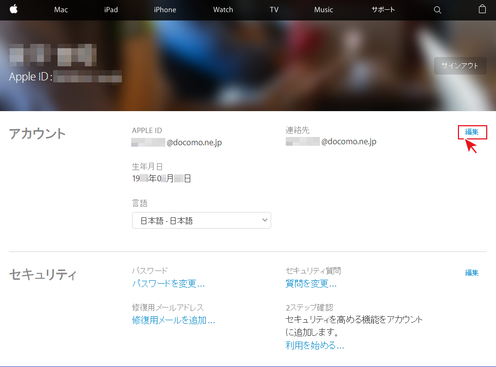 アップル id 変更