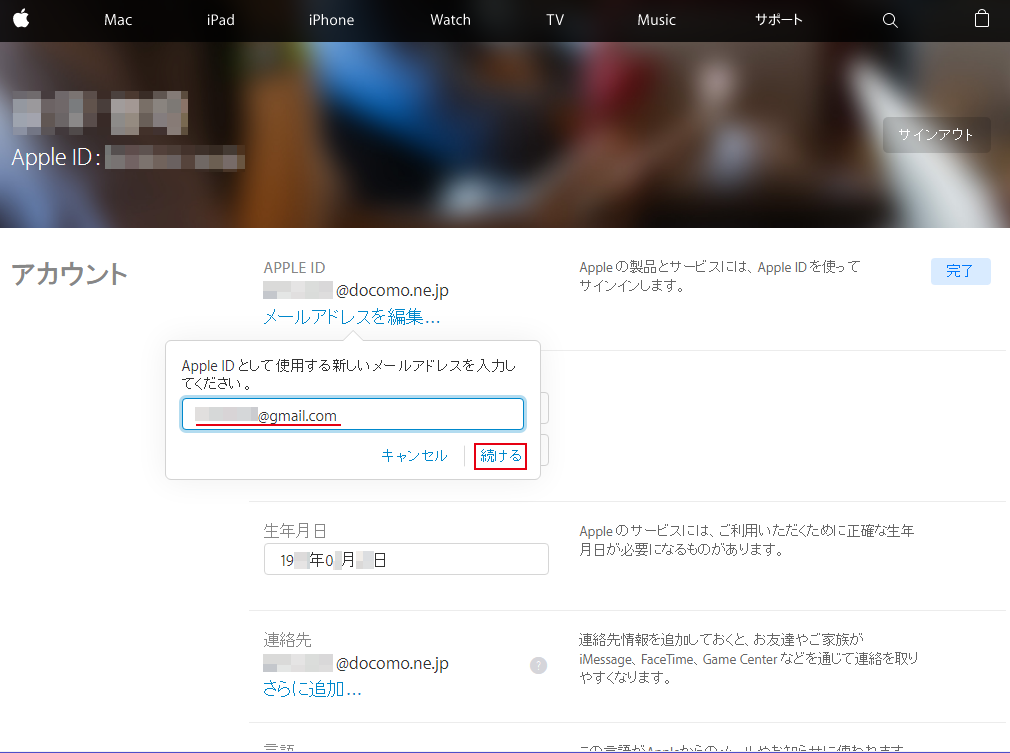 Apple Idのメールアドレスの変更方法