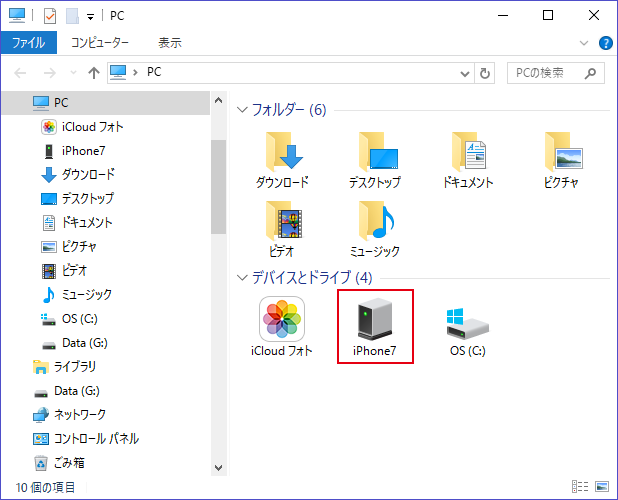 Pcがiphoneを認識しない 写真がコピーできない