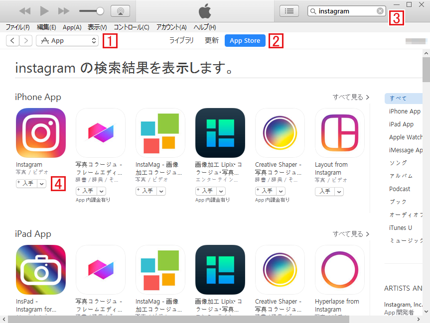 Iphoneのappをitunes経由でダウンロード