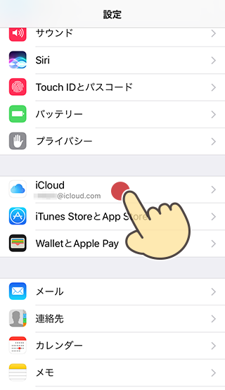 iPhoneの設定からiCloudを選択