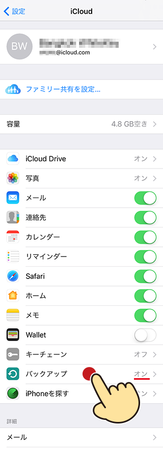 Icloudに保存したiphoneのバックアップデータを確認