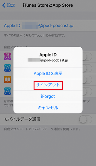 Apple IDのサインアウト