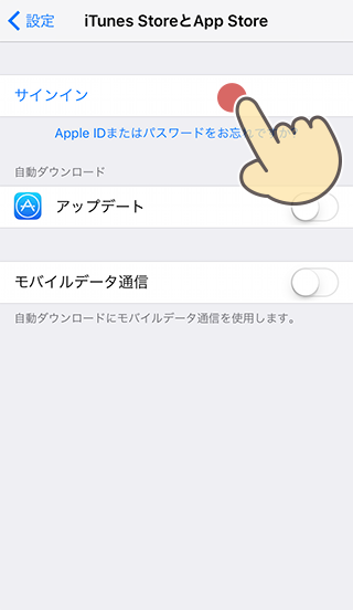 Apple IDとして登録されているアドレスが表示されていなければサインイン