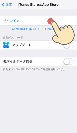 Itunes Storeにサインイン というメッセージにが出る Iphoneの使い方