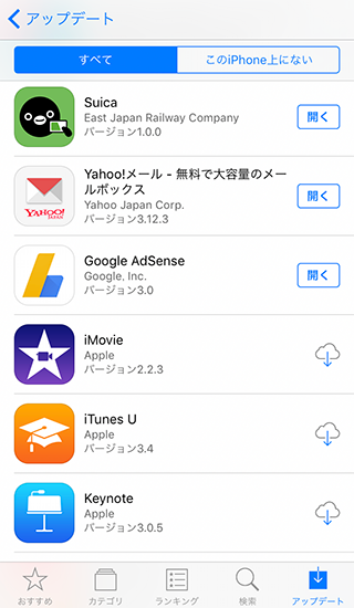 自分のiPhoneにインストールされたアプリは[開く]になる