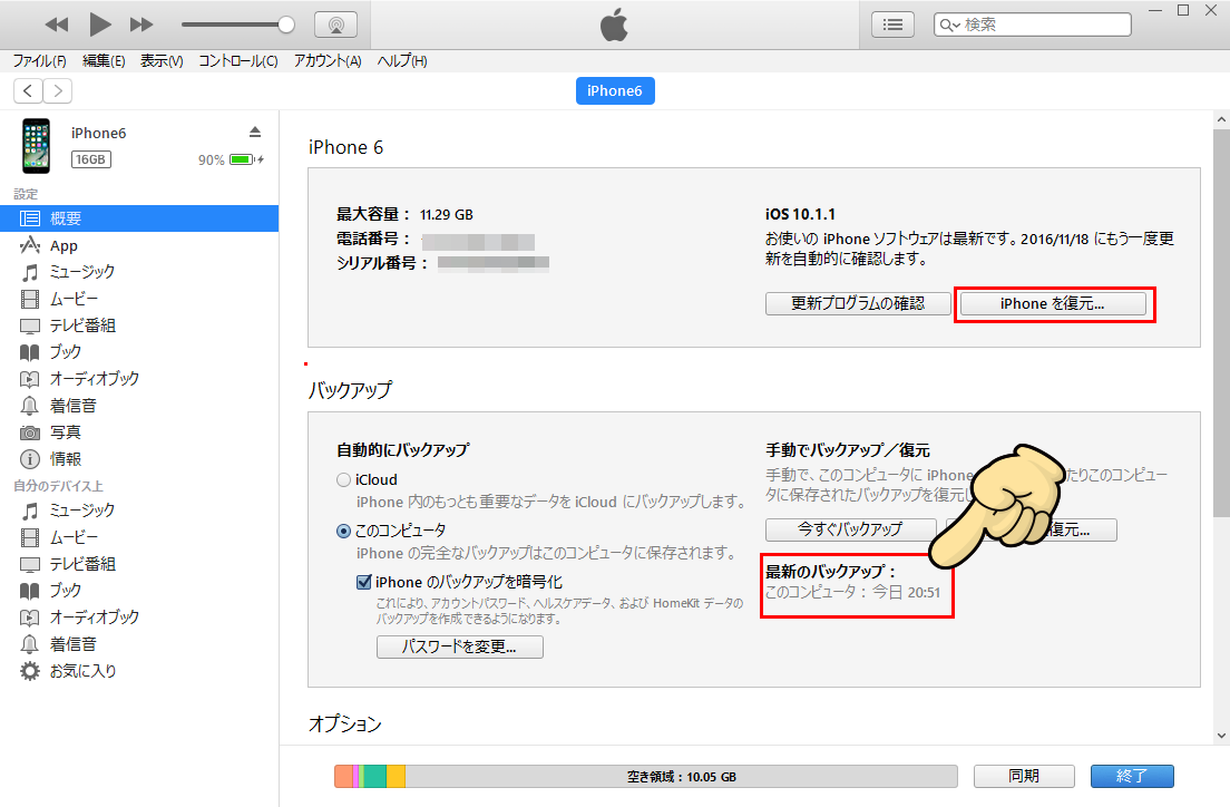 Iphoneのパスコードを忘れた Itunesから解除 Iphoneの使い方