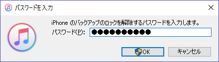 復元する際にiTunesでバックアップを暗号化していた場合はロック解除のパスワードが要求