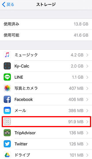 iPhoneのストレージから削除したいAppを選択