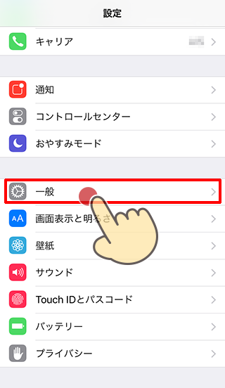 iPhoneの設定から一般を選択