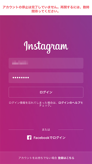 Instagramのアカウント再開まで数時間空ける必要がある