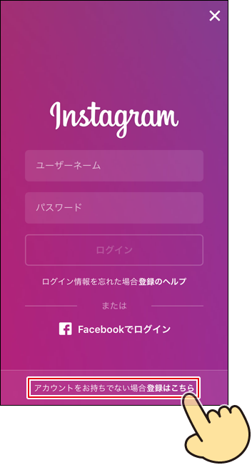 [アカウントをお持ちでない場合登録はこちら]をタップ