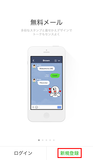 Iphoneにlineをインストール Lineの使い方