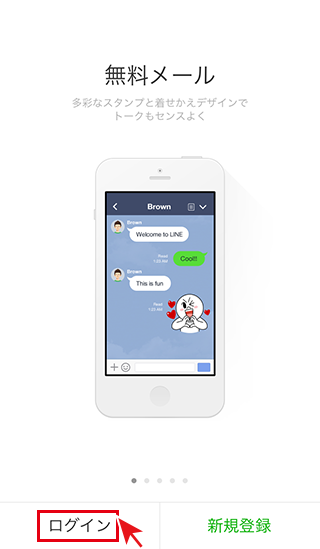 Lineのバックアップから復元 Lineの使い方