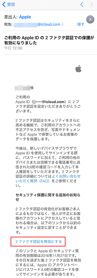 ２ファクタ認証が完了すると登録されているアドレスに完了メール