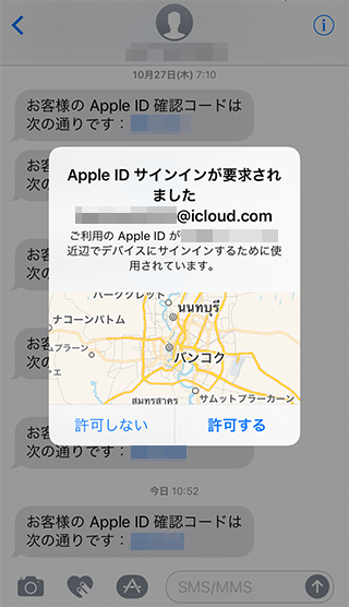 信頼するデバイスに設定している端末にApple IDサインインが要求されたことが告知
