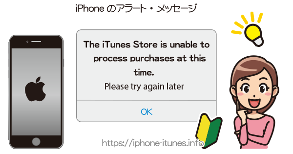 The iTunes Store is unable to process purchases at this time.