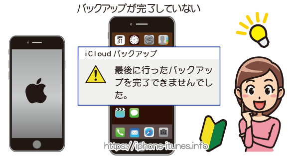 最後に行ったバックアップを完了できませんでした Iphoneの使い方